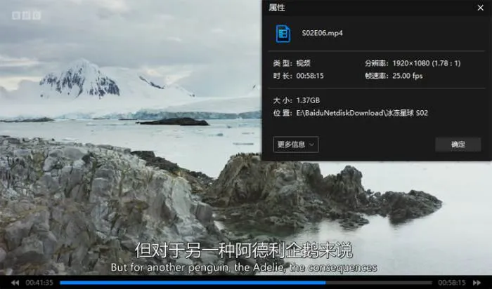 BBC冰冻星球