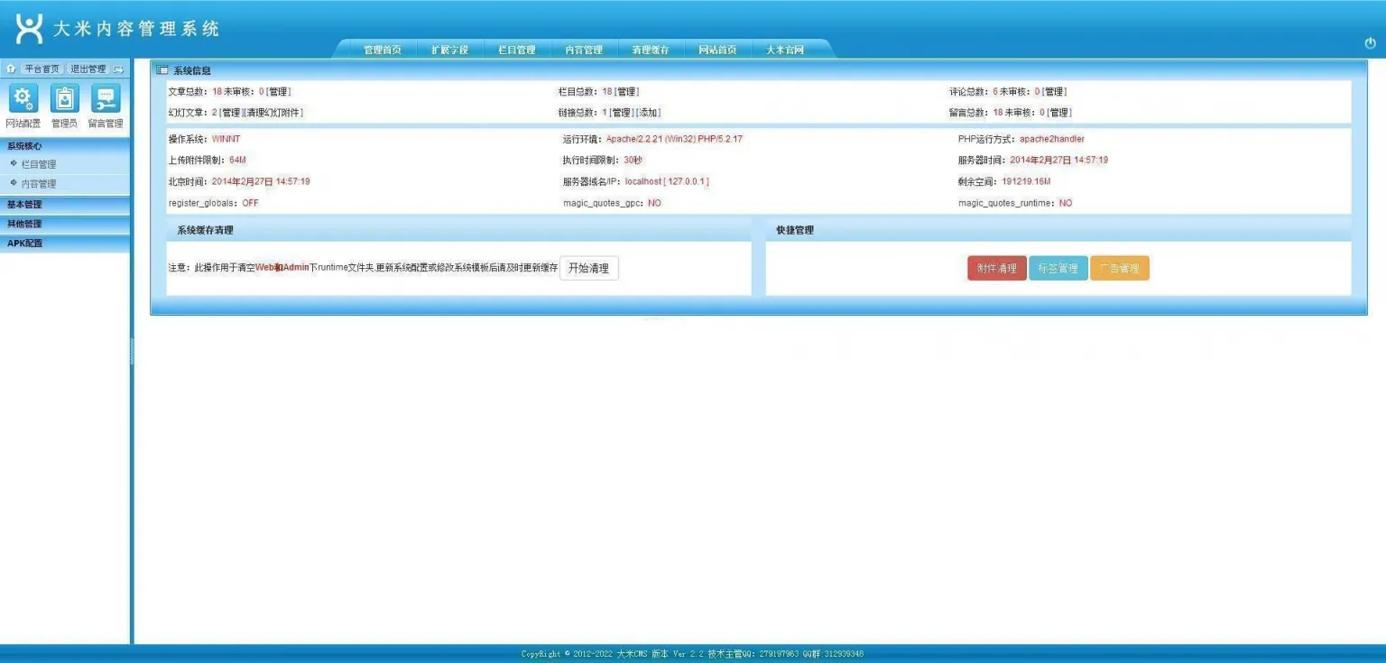 免费开源建站系统