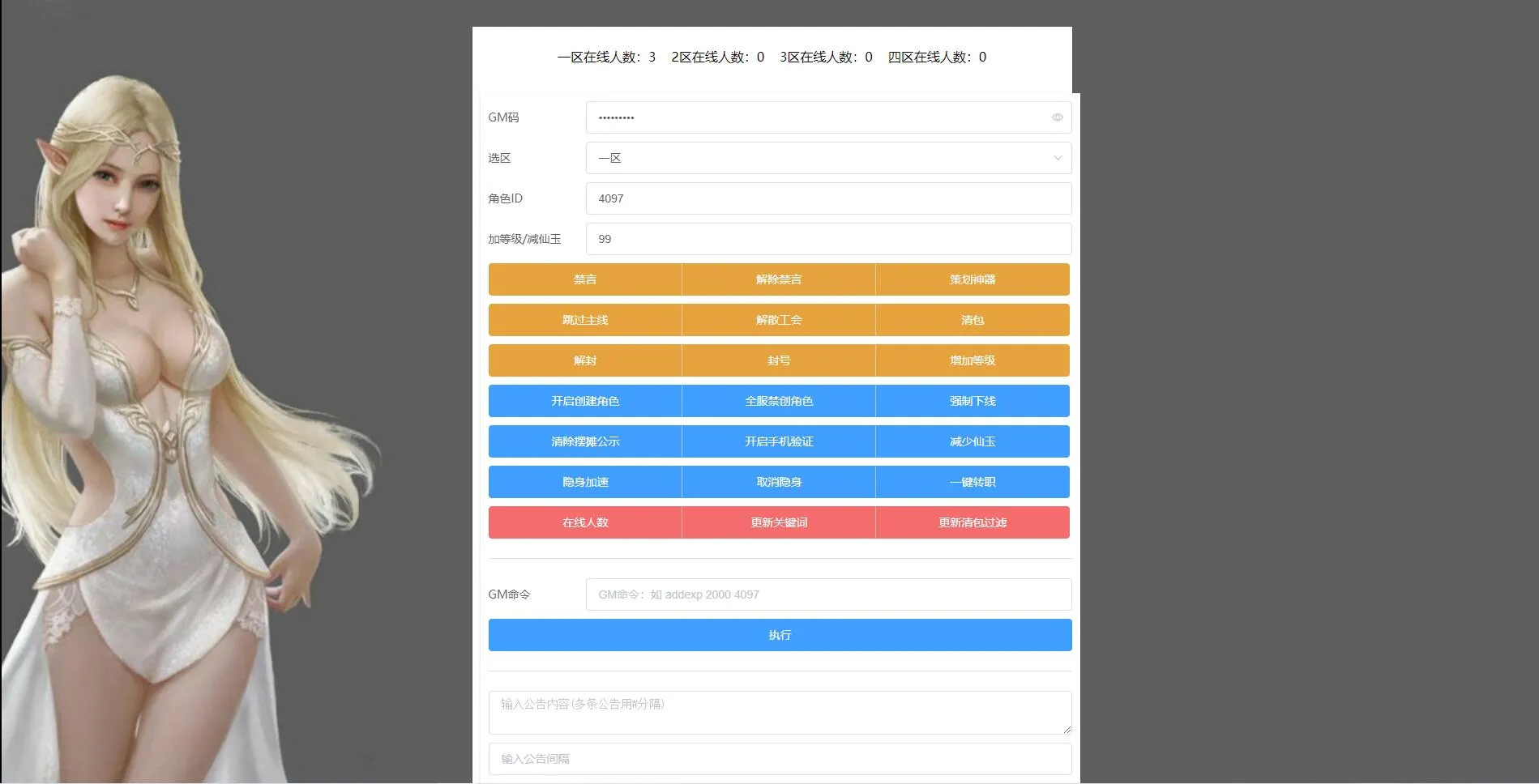GM后台管理