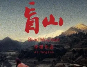 2007剧情盲山未删减版国语中字