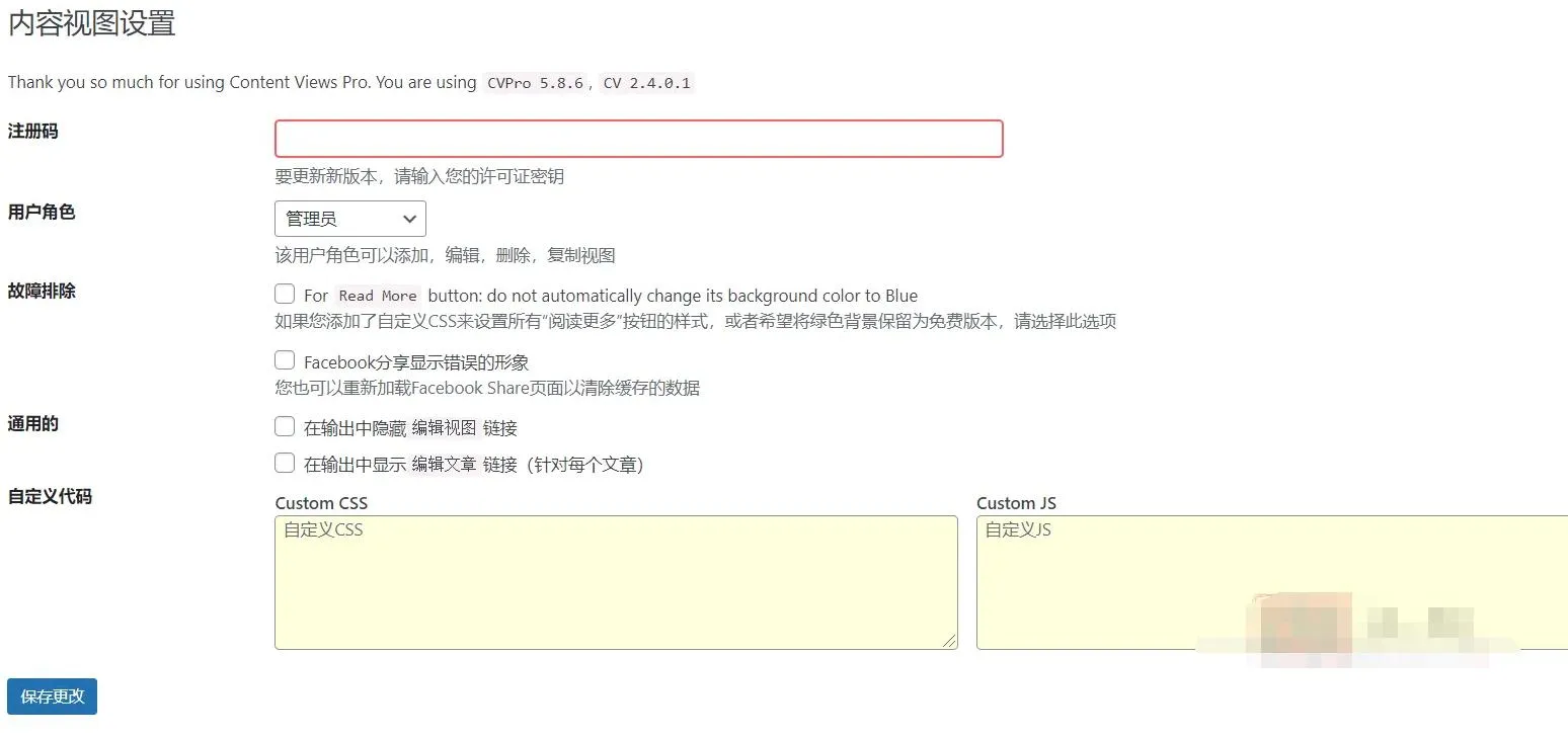 Content Views Pro中文汉化版