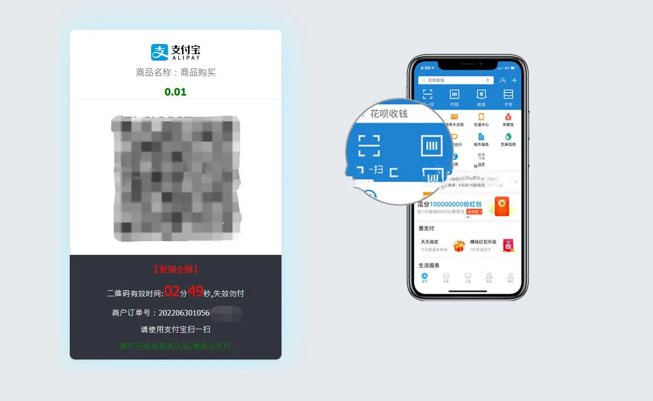 免挂个人支付系统