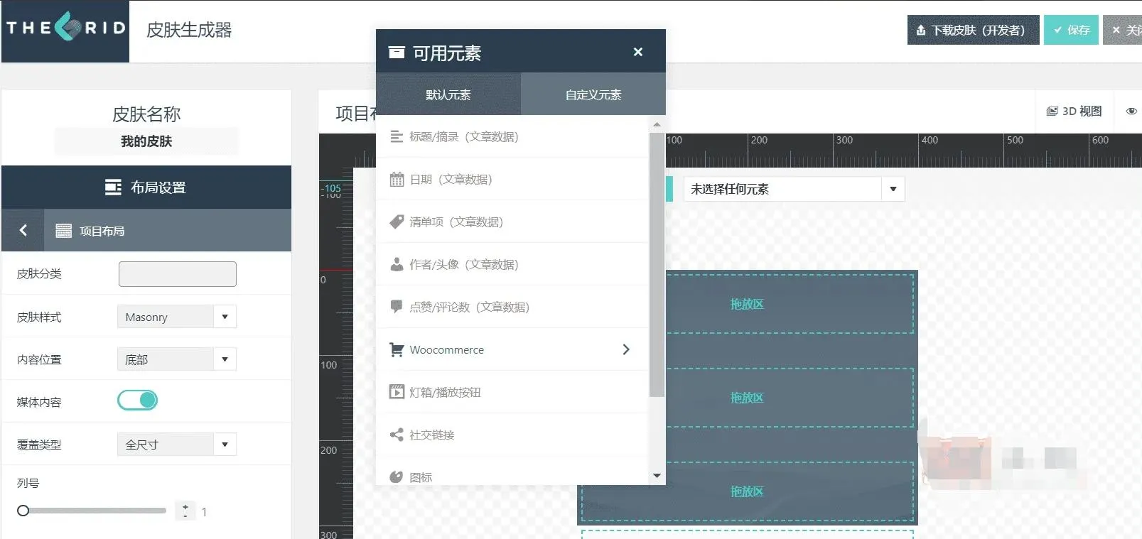 可视化网格编辑器