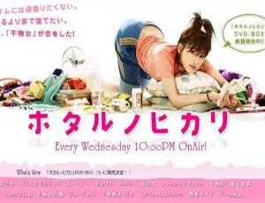 萤之光全两季 绫濑遥主演 720P高清日语中字版-蓝海网