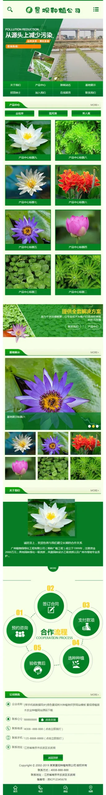自适应绿植网站