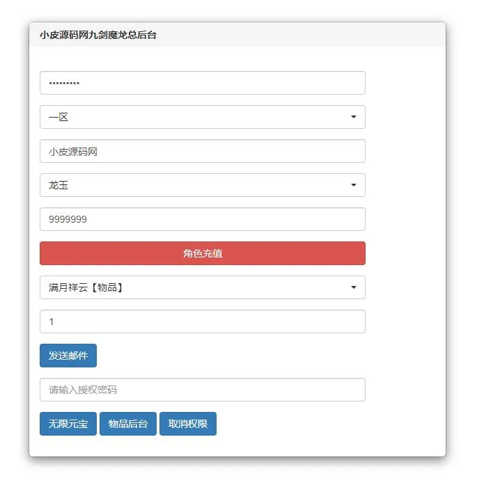 九剑魔龙传Linux服务端