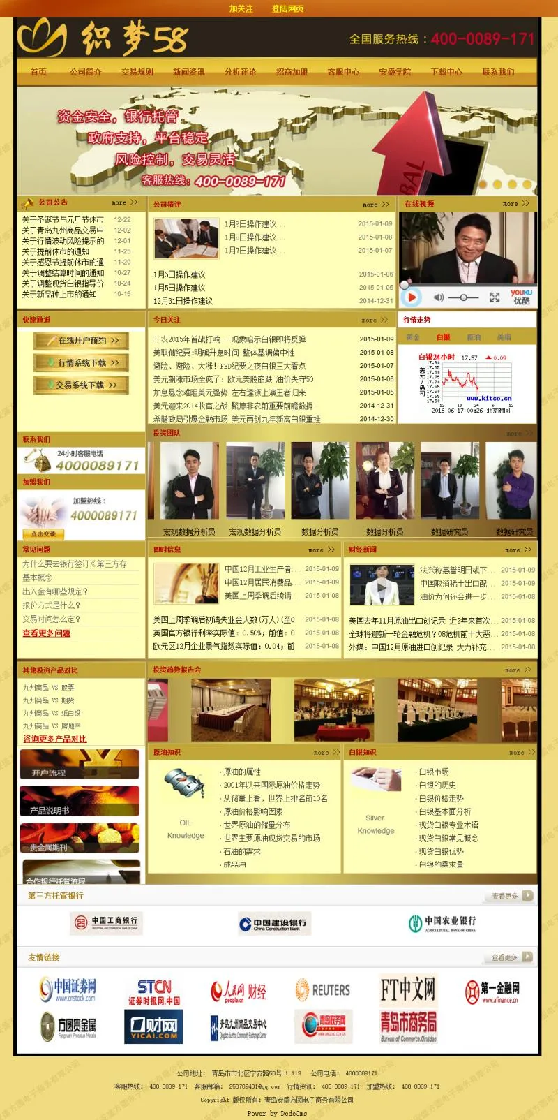 金融理财网站模板