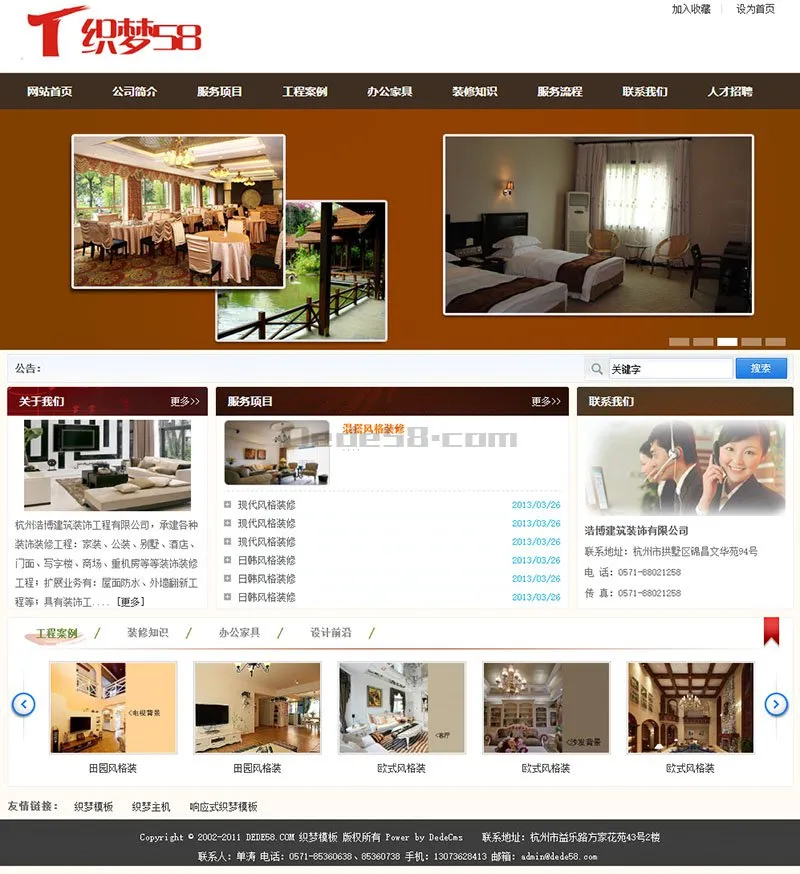 装饰装修企业网站模板