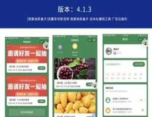 抽奖盒子-完整版小程序源码-某宝同款