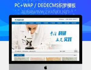 企业科研实验网站模板-移动端适配版