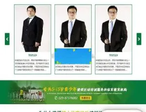 体育培训学校网站模板 dedecms体育器材培训班源码 手机端自适应-蓝海网