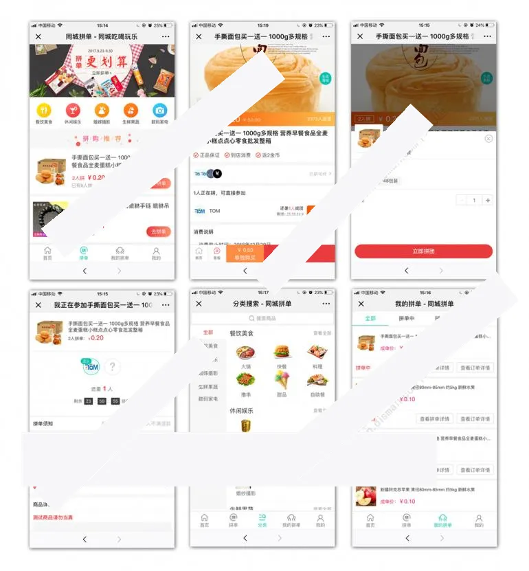 同城拼团系统