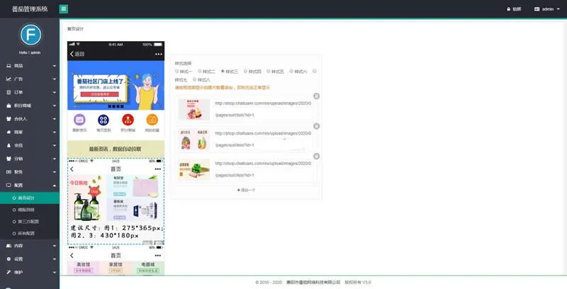 连锁门店管理系统