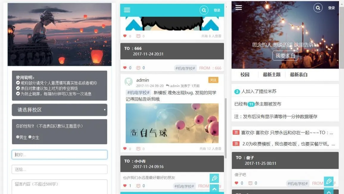 多校区兼容程序