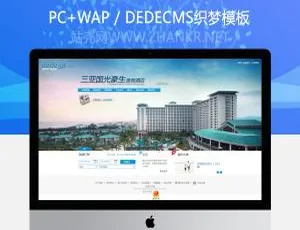 度假景区酒店预订企业网站模板-专业设计高效转化-蓝海网