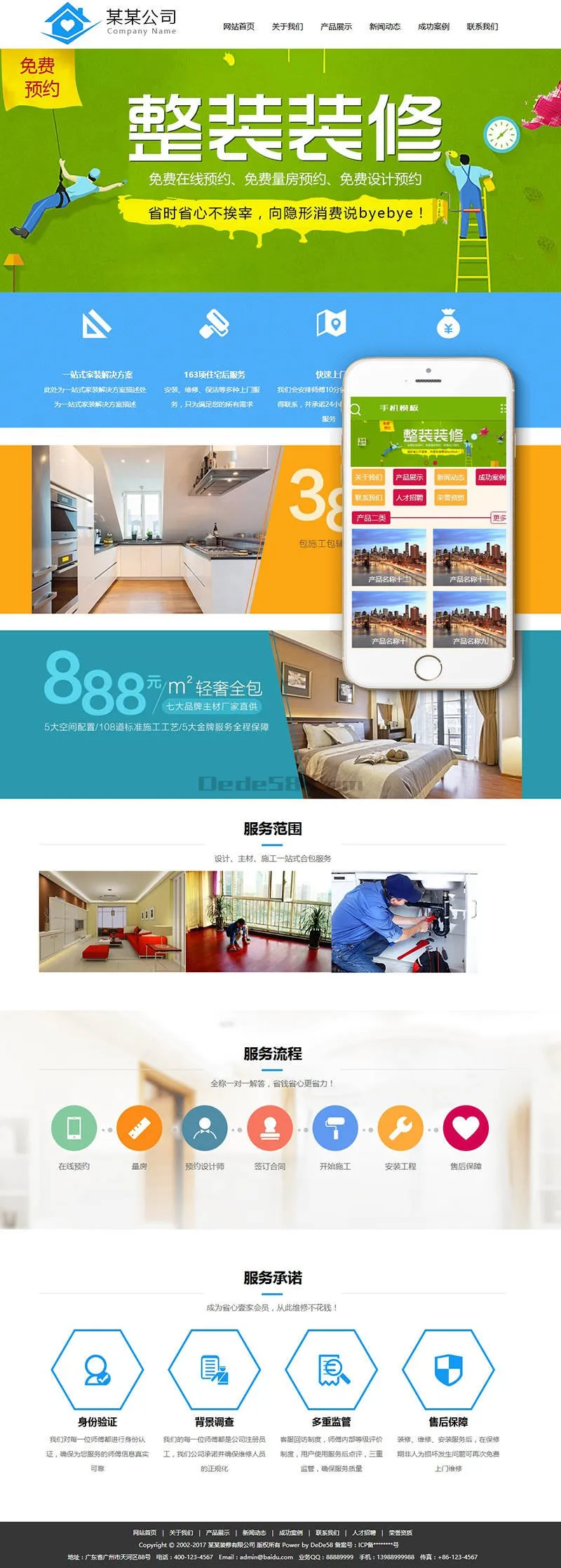装修企业SEO建站系统