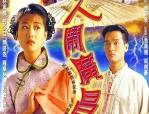 1997香港经典剧大闹广昌隆 周海媚 林家栋 国粤双语中字全20集