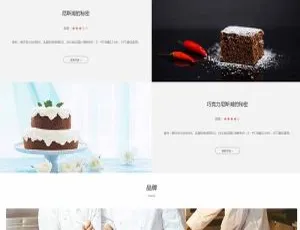 织梦DedeCMS响应式蛋糕甜品网站模板 手机移动端自适应