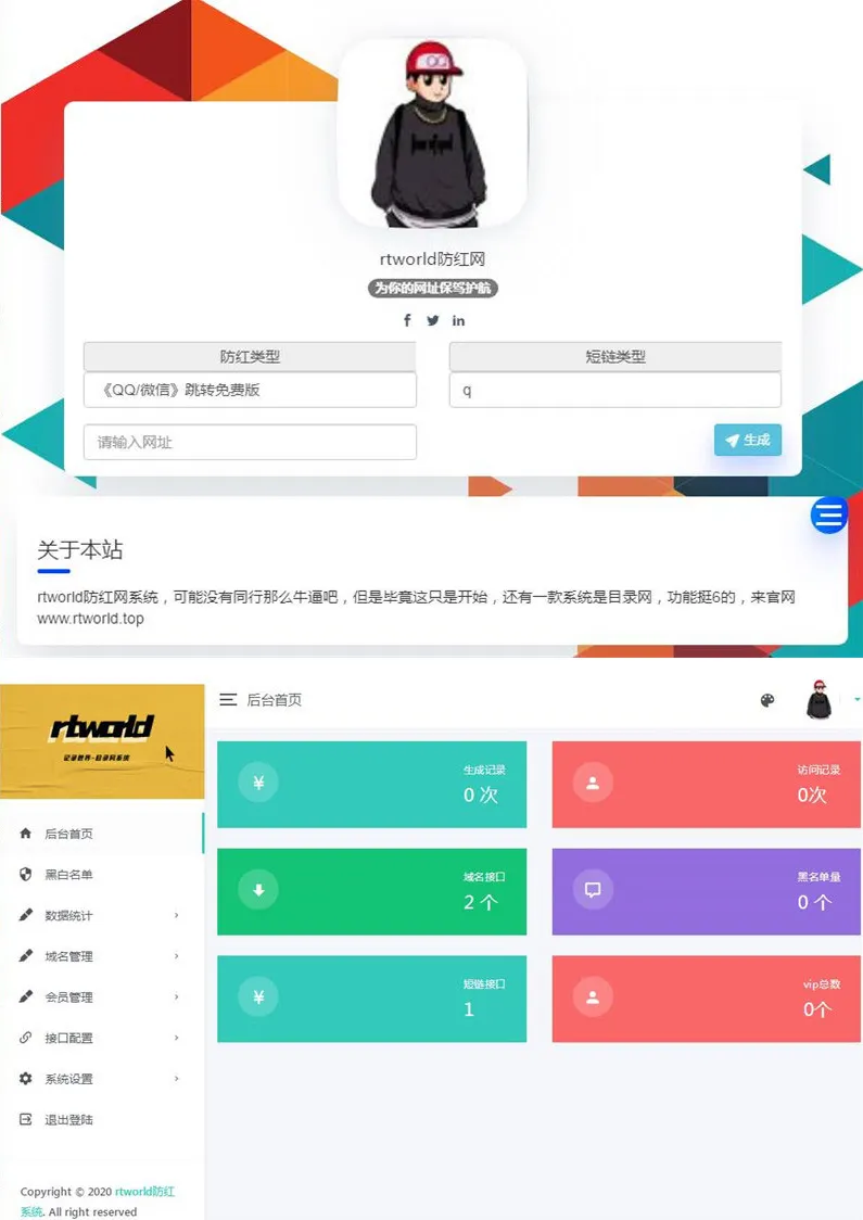 域名防拦截系统