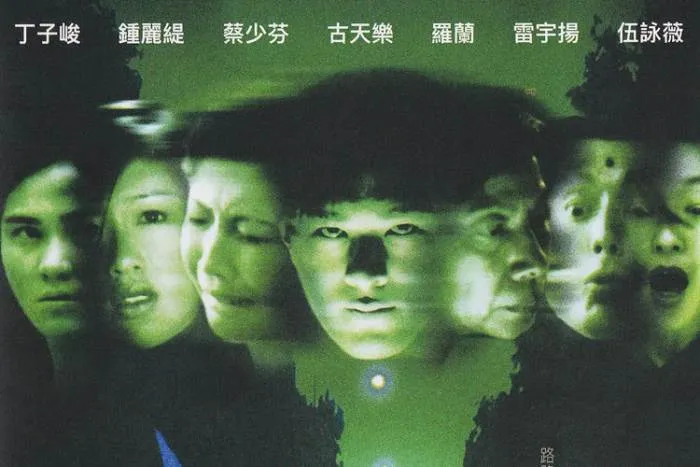 古天乐恐怖电影