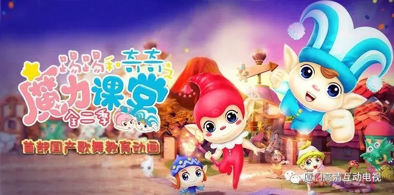 益智歌舞动画片