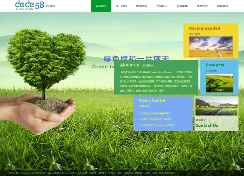 农林苗木网站源码