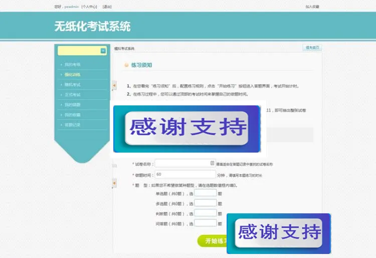 PHP在线模拟考试系统