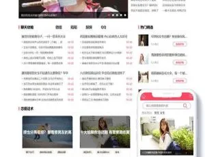 织梦dedecms粉色系情感文章资讯模板 自适应手机版-蓝海网