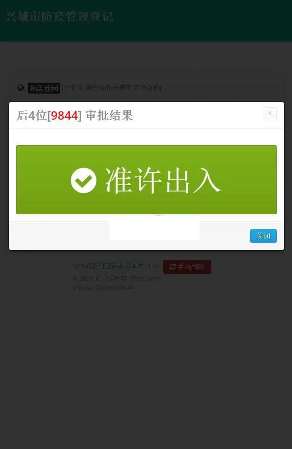 社区智能门禁系统