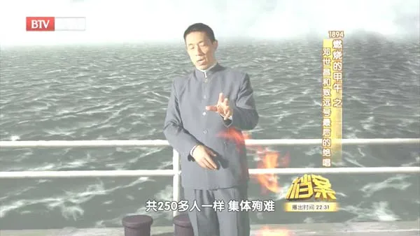 甲午战争邓世昌