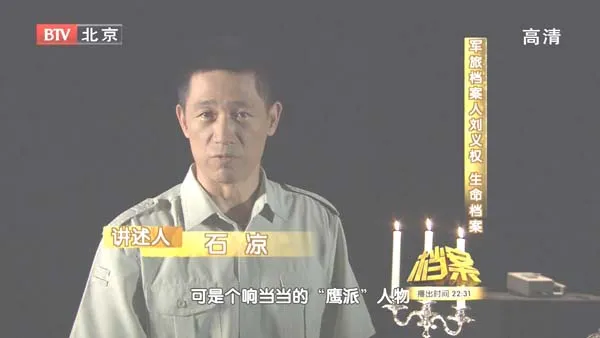 刘义权军旅档案