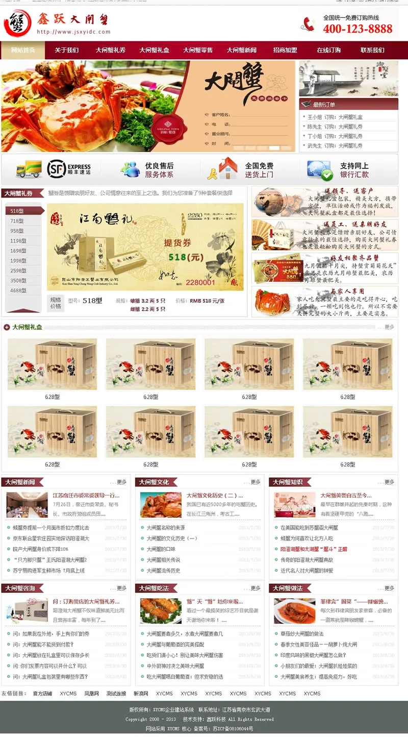 水产行业电商平台