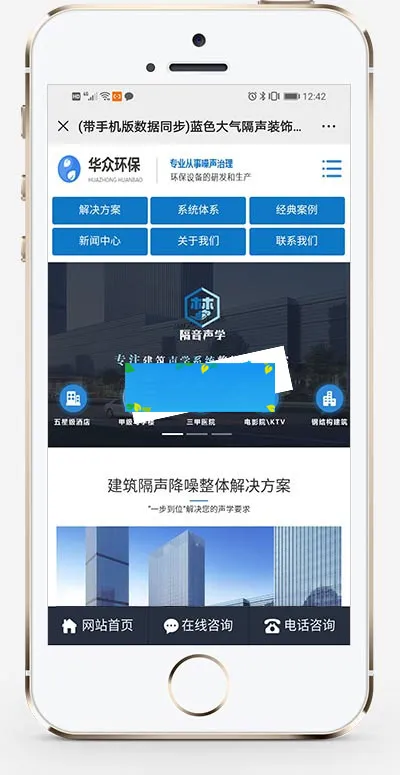 隔音工程公司网站模板