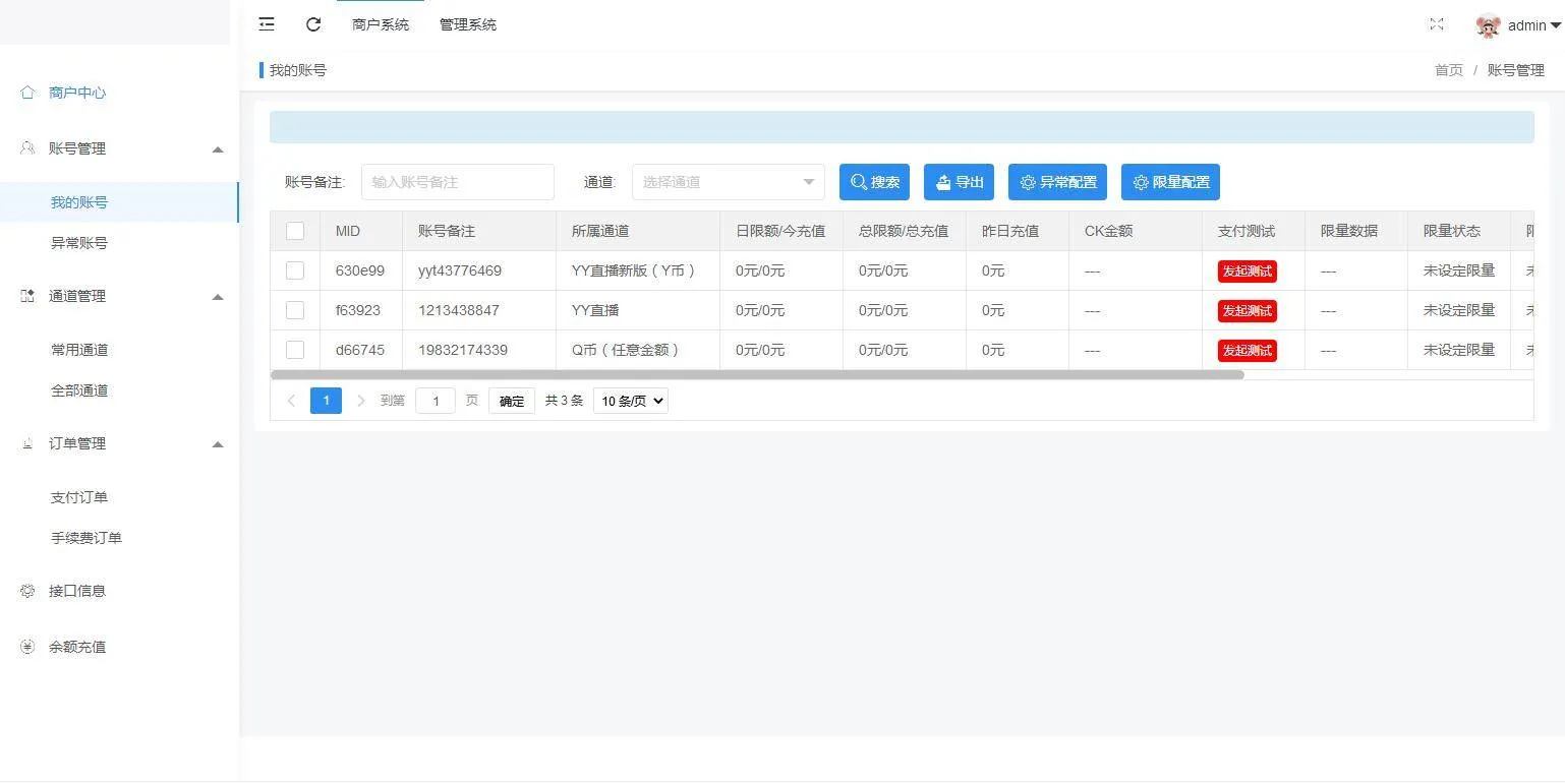 企业级支付解决方案