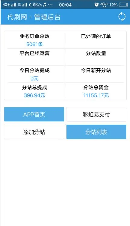 代刷系统开发平台