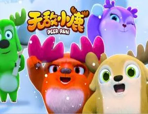 无敌小鹿情商培养篇 中文版全10集 儿童早教益智动画