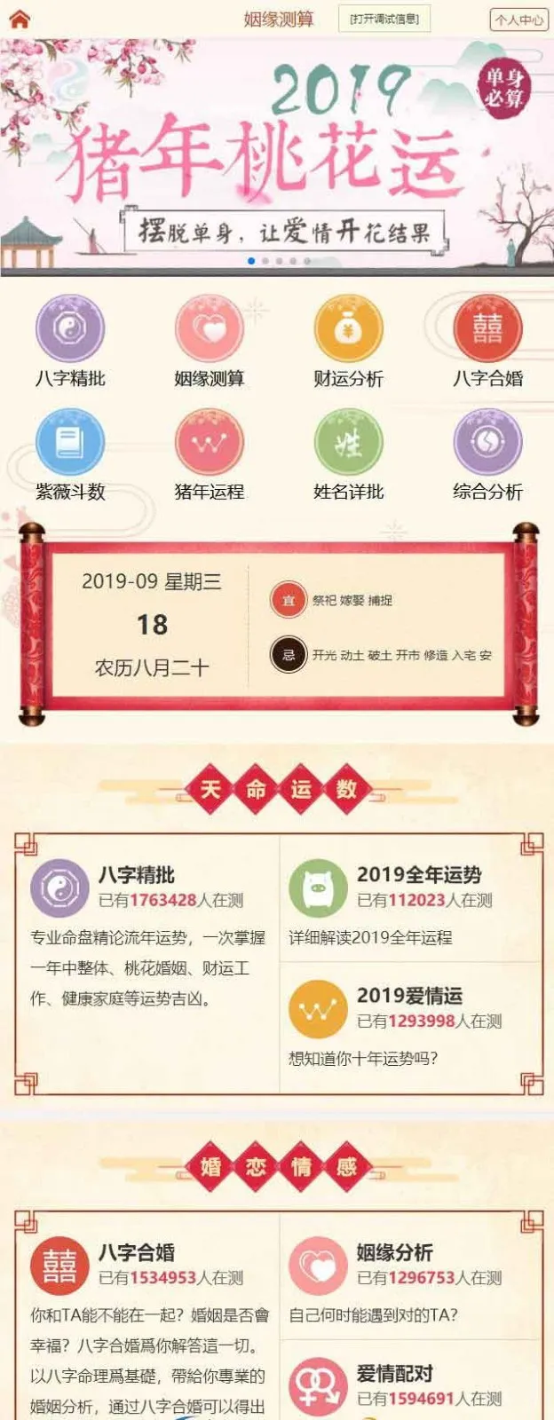 PHP命理系统