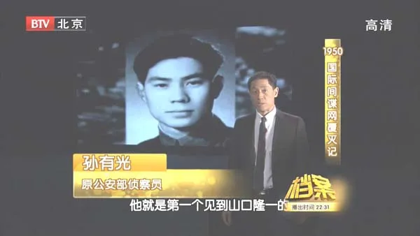 1950国际间谍案
