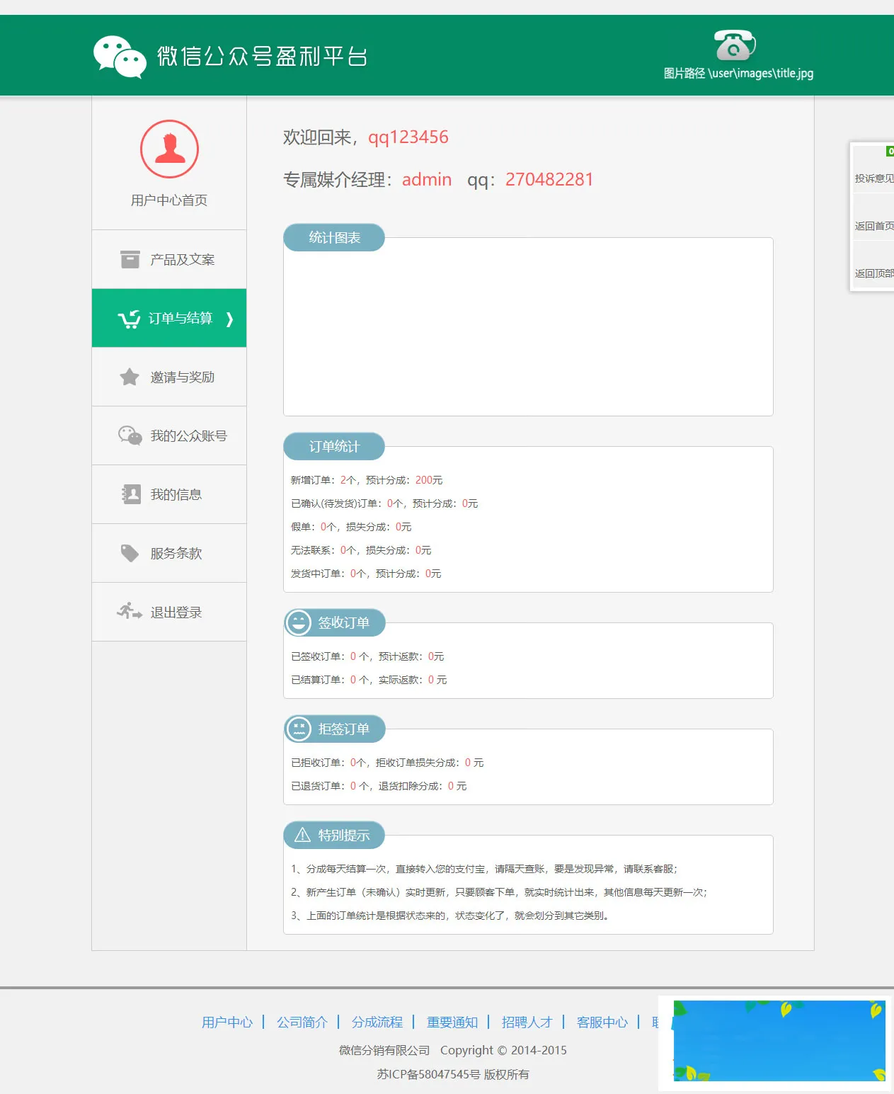 PHP微信分销系统