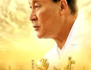 《历史转折中的邓小平》马少骅主演48集全 高清收藏版 MKV国语中字 2014大陆剧 720p