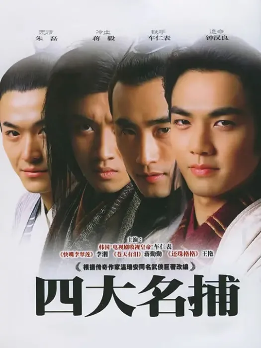2004经典武侠剧