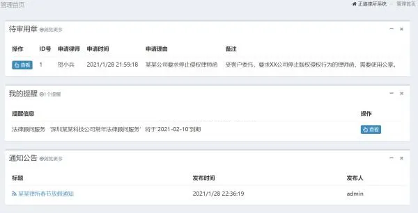 律所智能管理系统
