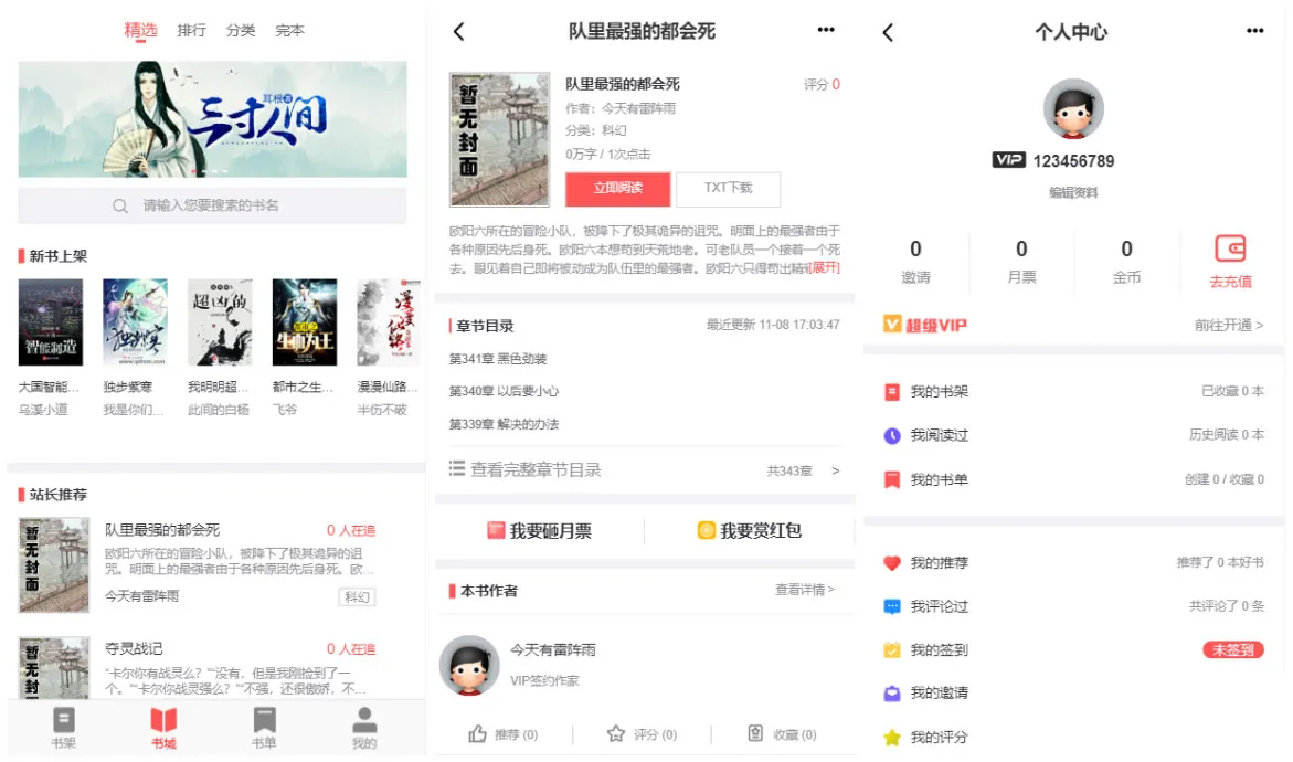 小说会员付费系统