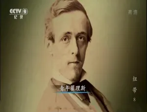 纪录片纽带高清全8集国语配音中文字幕