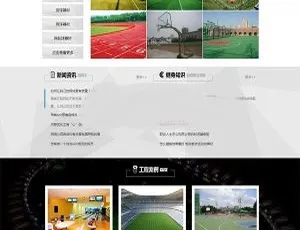 体育健身器材企业网站模板-DedeCMS响应式建站源码