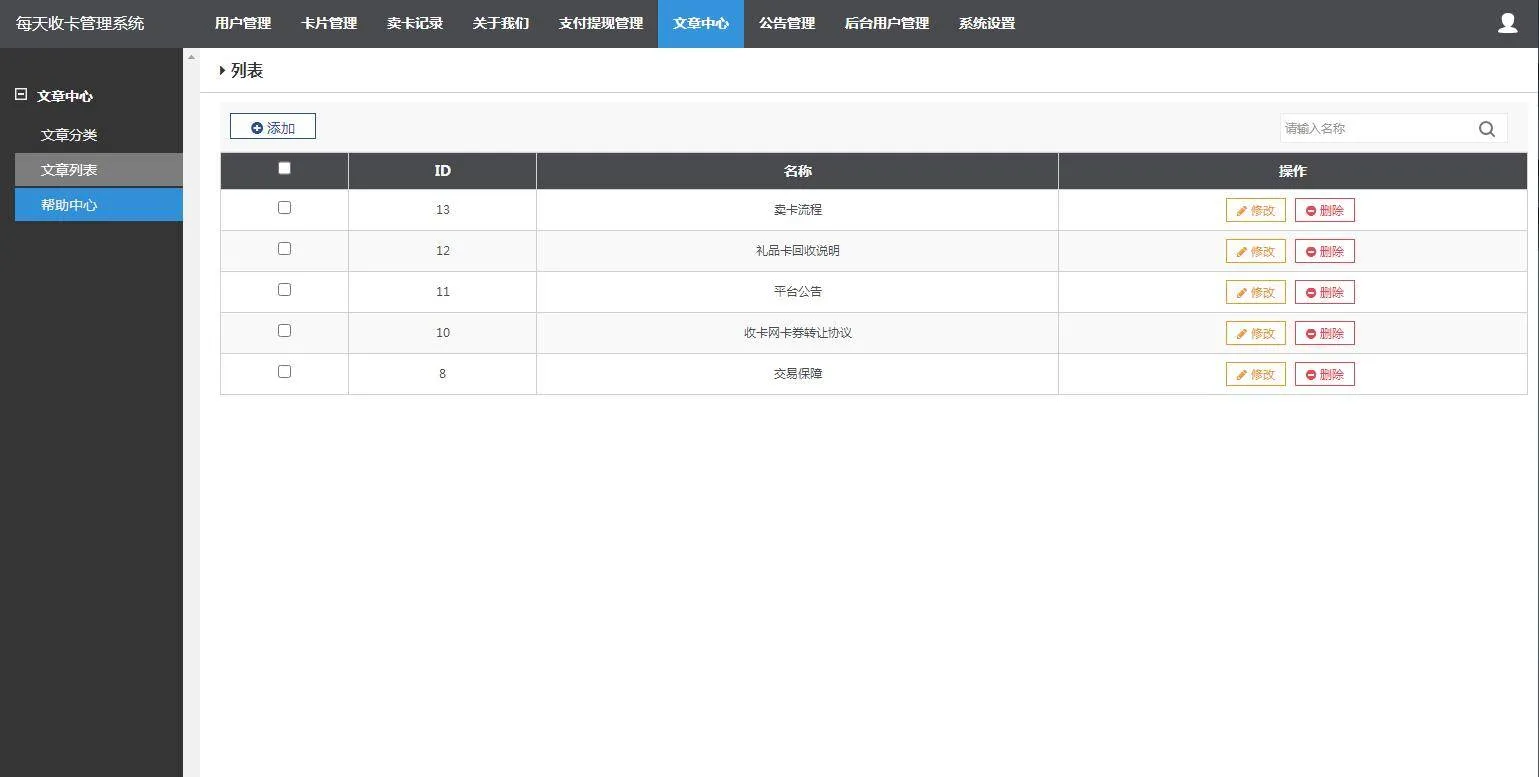 储值卡代金卡寄售系统