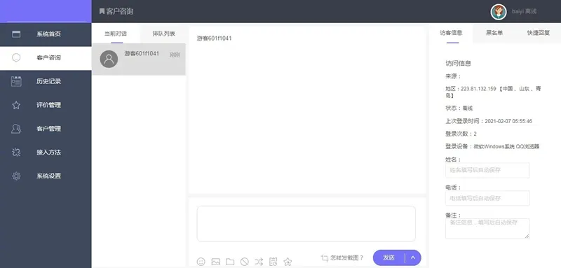 PHP客服系统源码