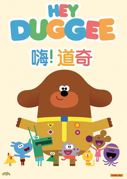 Hey Duggee Season 2