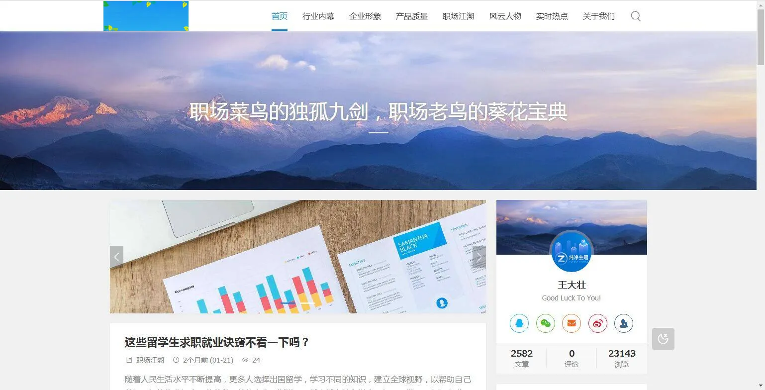 ZBlogPHP整站模板