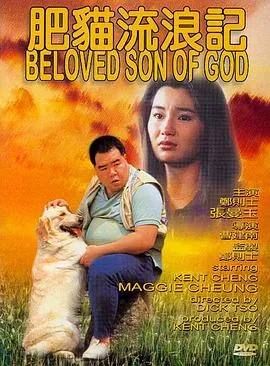 张曼玉郑则仕合作电影